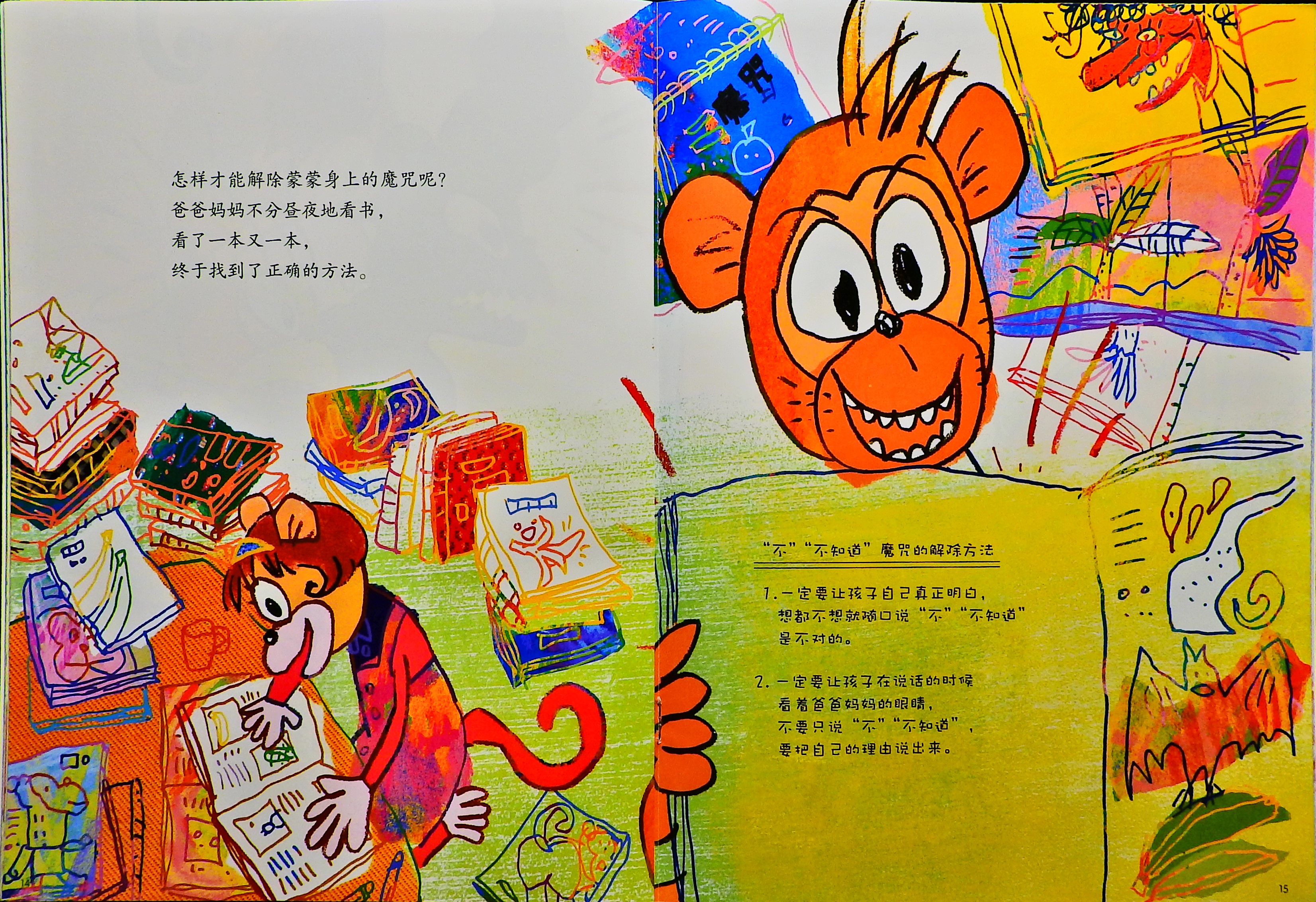 不要随口就答 想一下再说 (09),绘本,绘本故事,绘本阅读,故事书,童书,图画书,课外阅读